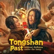 Tongshan Past: Without Darkness Under the Lamp (2022)