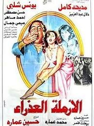 الأرملة العذراء