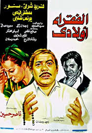 الفقراء أولادي